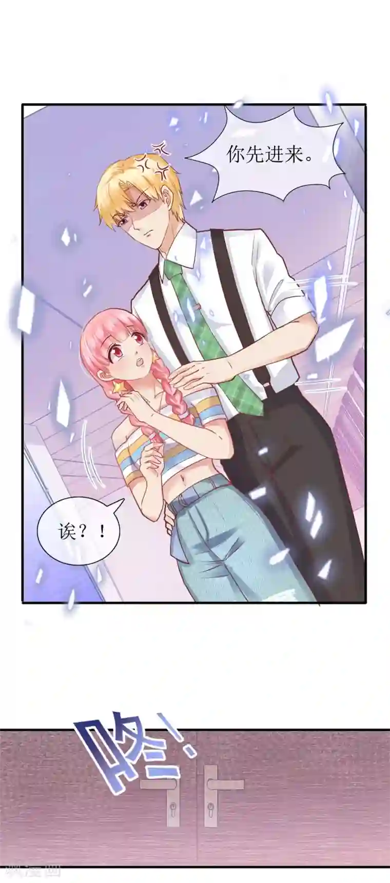 追夫进行时第102话 做作