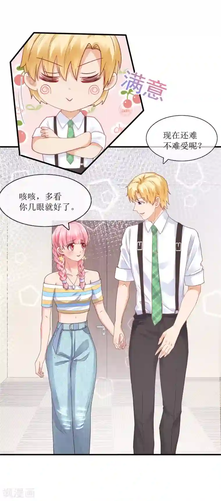 追夫进行时第102话 做作