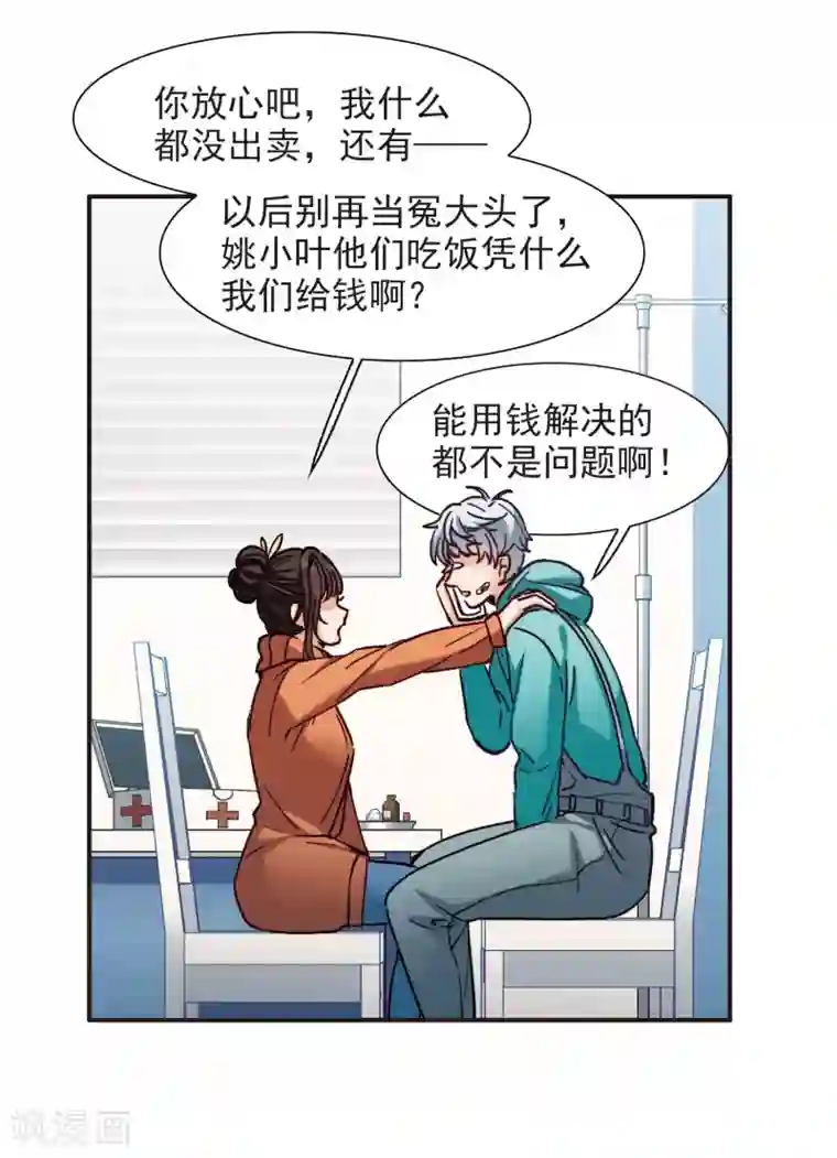 世界第一巨星第5话2 一会儿让你哭出来！