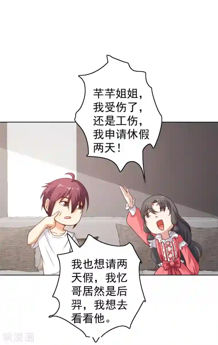 神仙代理人第28话 白骨夫人