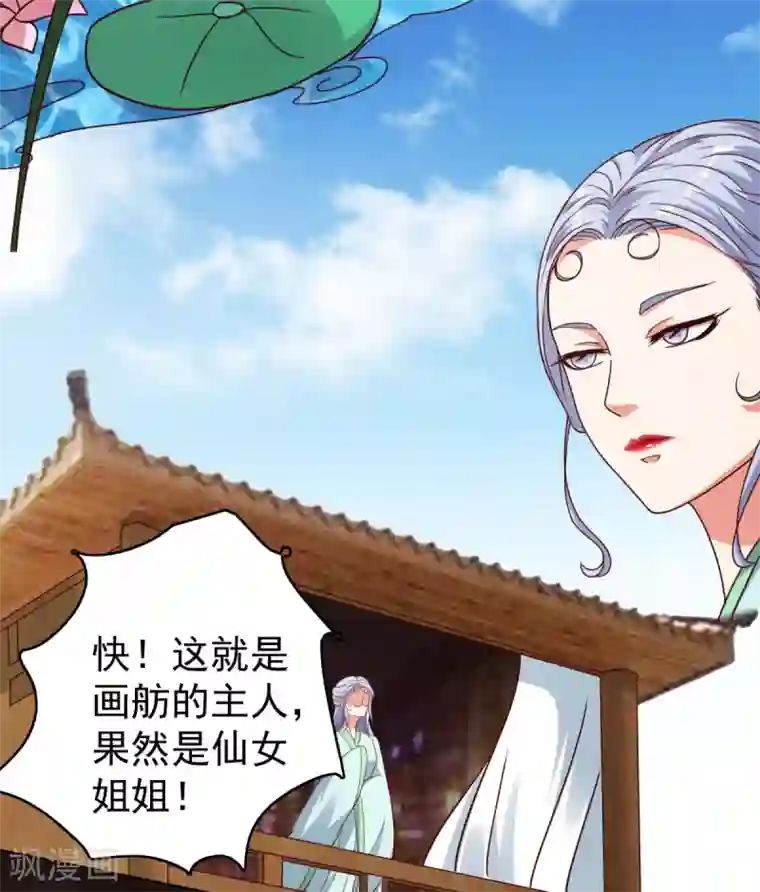 神仙代理人第28话 白骨夫人