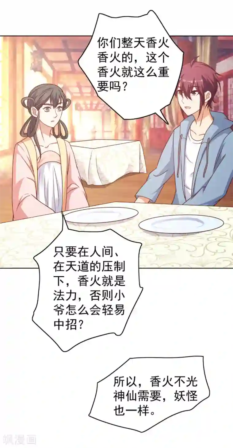 神仙代理人第29话 哪里来的小破孩