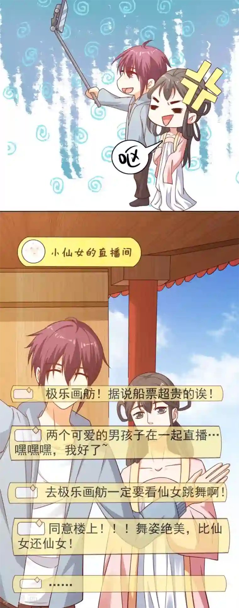 神仙代理人第29话 哪里来的小破孩