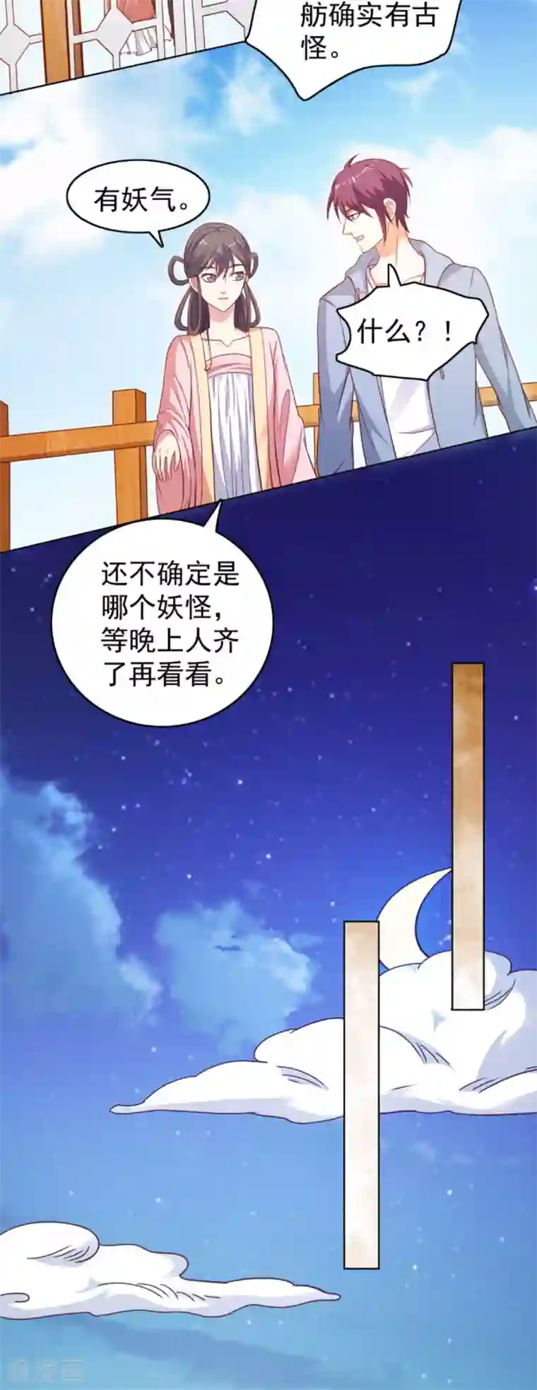 神仙代理人第29话 哪里来的小破孩