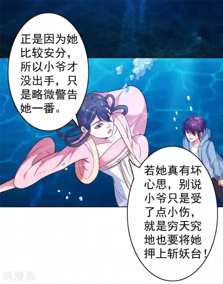 神仙代理人第30话 东海龙宫