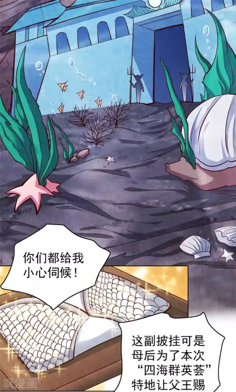 神仙代理人第30话 东海龙宫
