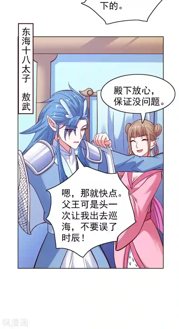神仙代理人第30话 东海龙宫