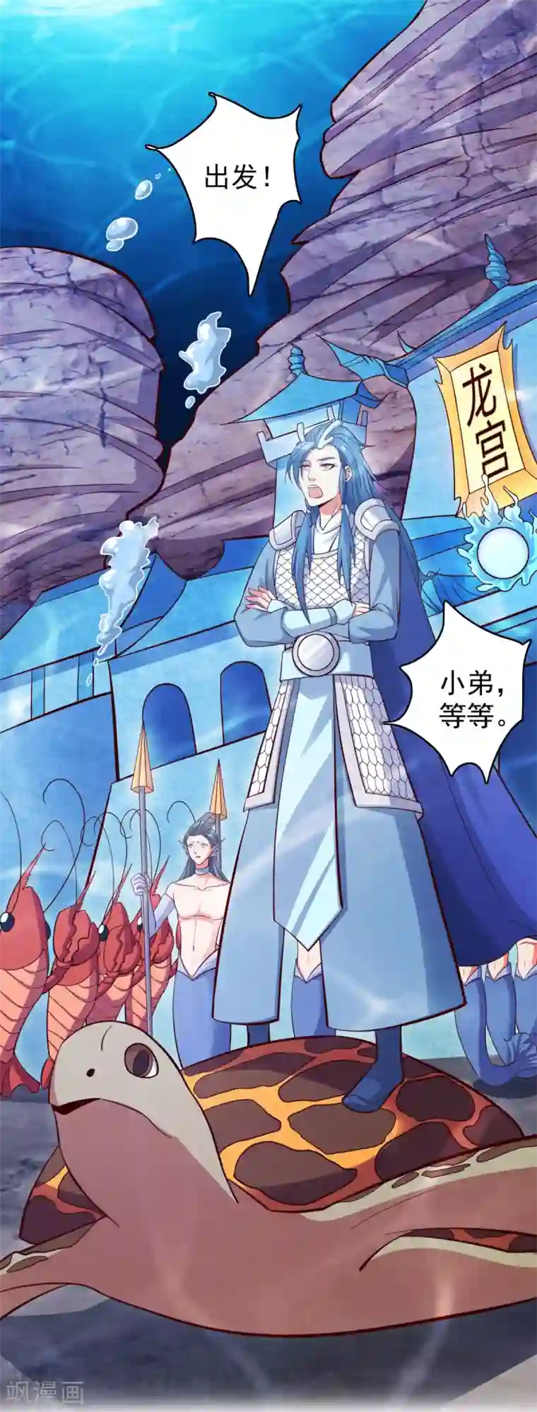 神仙代理人第30话 东海龙宫