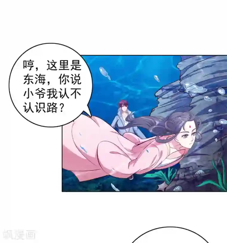 神仙代理人第30话 东海龙宫