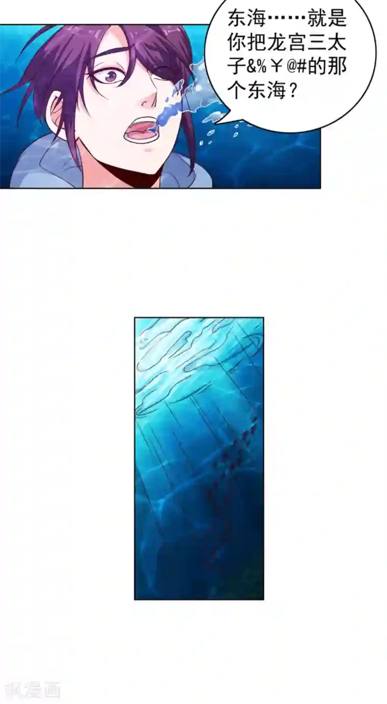 神仙代理人第30话 东海龙宫