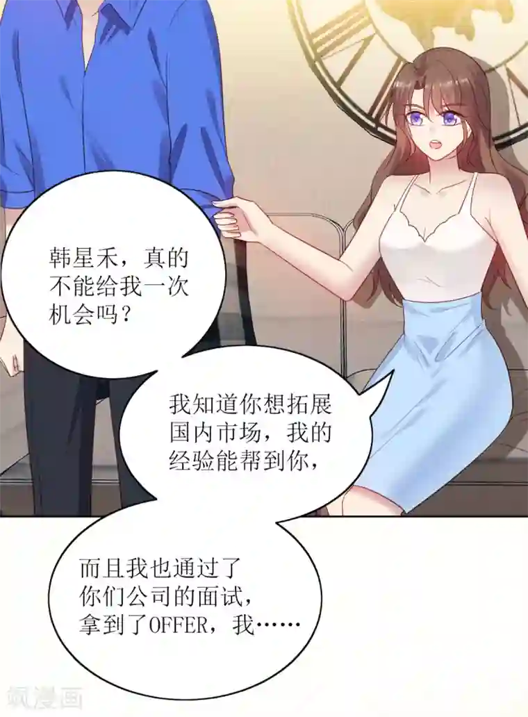 老公，头条见第10话 韩少认识慕羽母亲？！