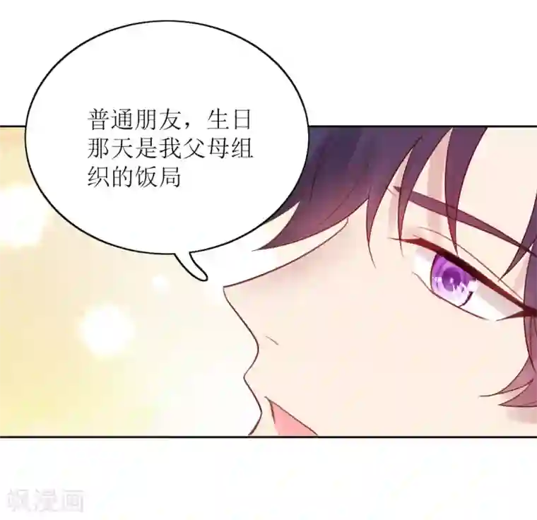 老公，头条见第10话 韩少认识慕羽母亲？！