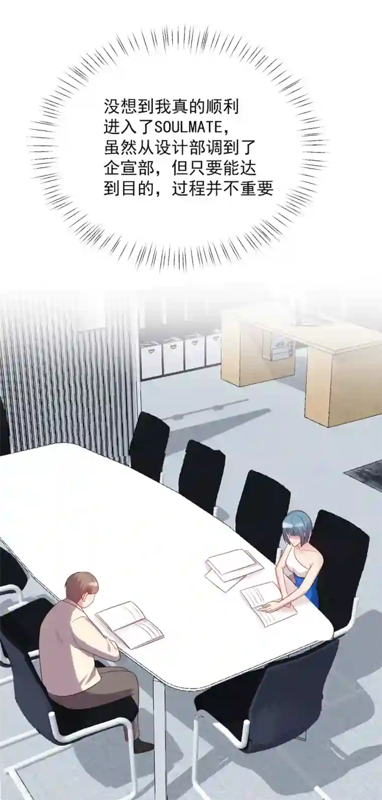 老公，头条见第11话 慕羽入职被揩油！