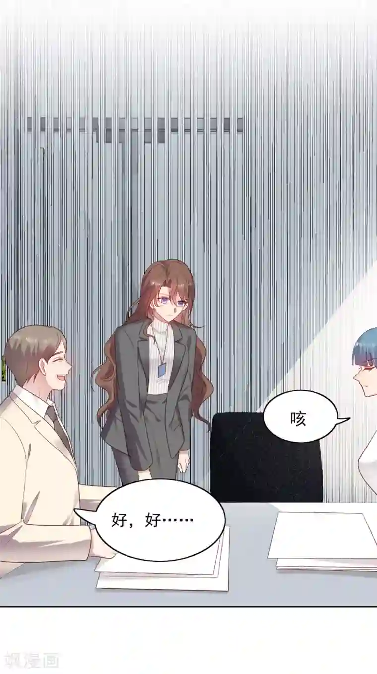 老公，头条见第11话 慕羽入职被揩油！