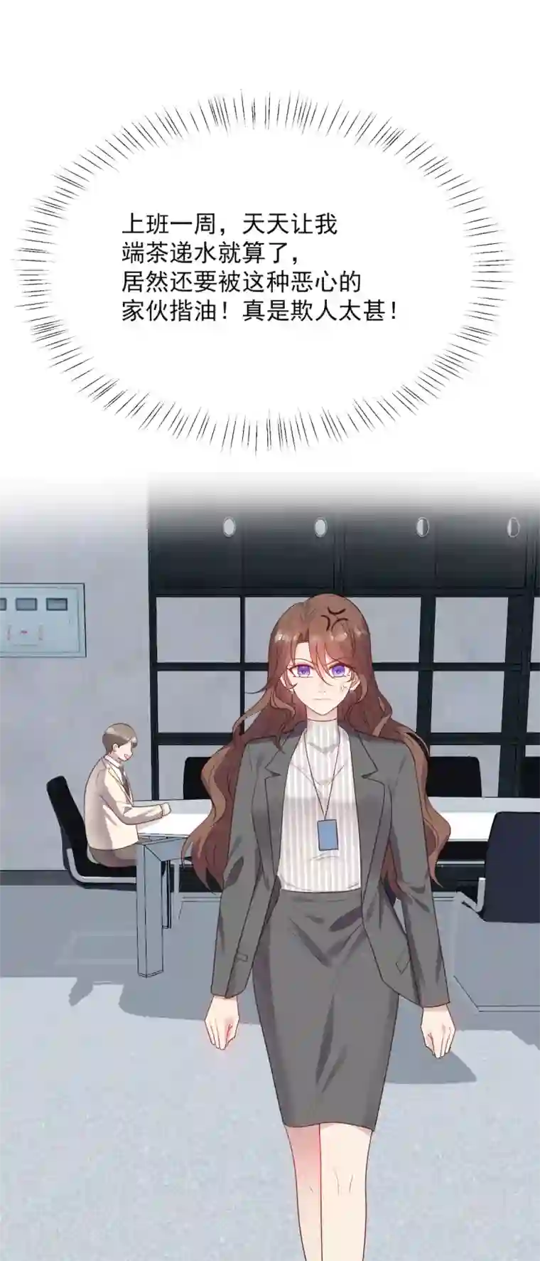 老公，头条见第11话 慕羽入职被揩油！