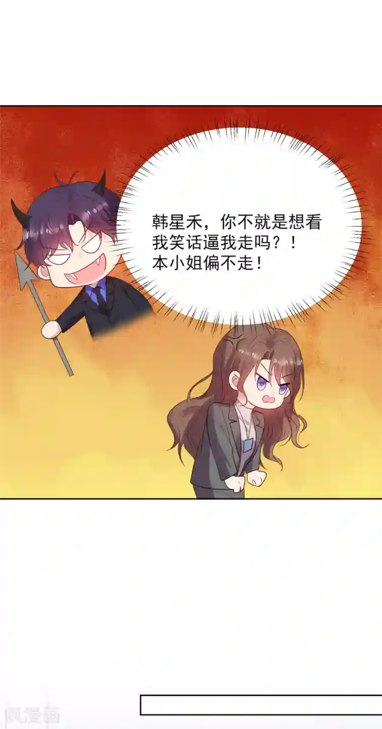老公，头条见第11话 慕羽入职被揩油！