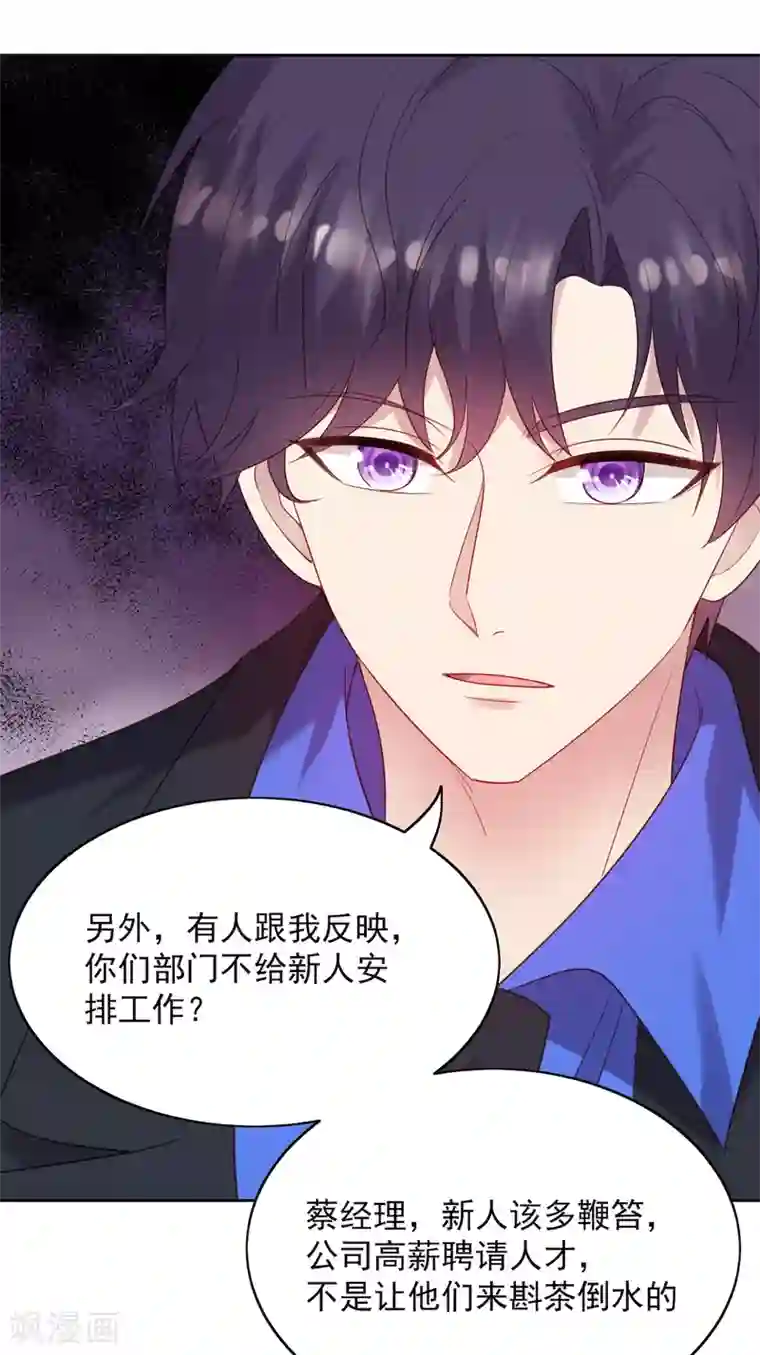 老公，头条见第11话 慕羽入职被揩油！