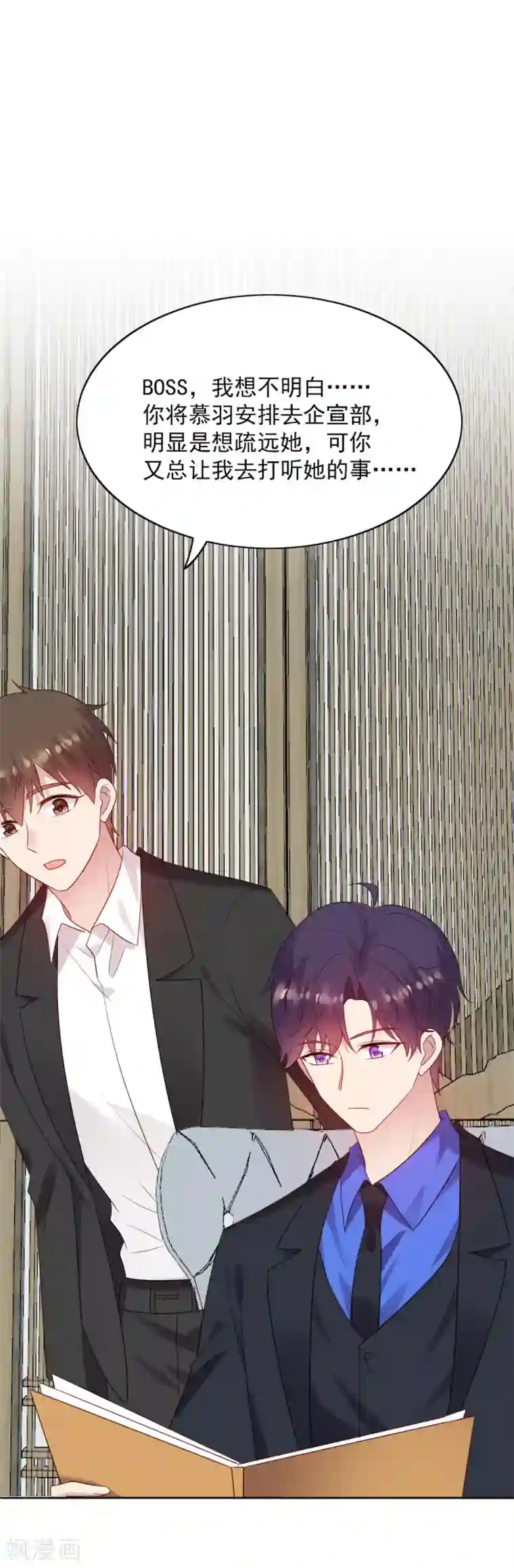 老公，头条见第11话 慕羽入职被揩油！