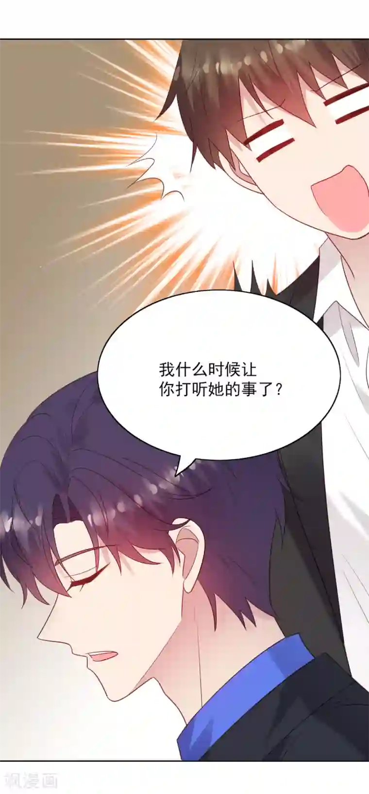 老公，头条见第11话 慕羽入职被揩油！