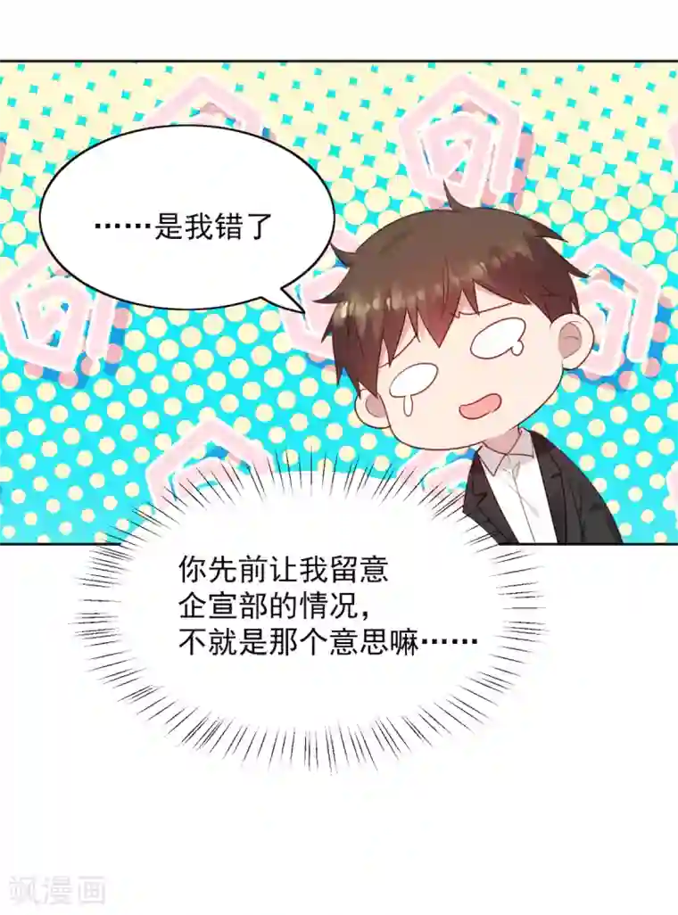 老公，头条见第11话 慕羽入职被揩油！