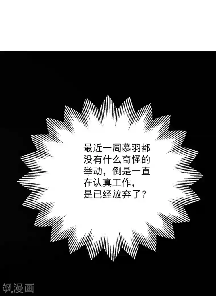 老公，头条见第11话 慕羽入职被揩油！