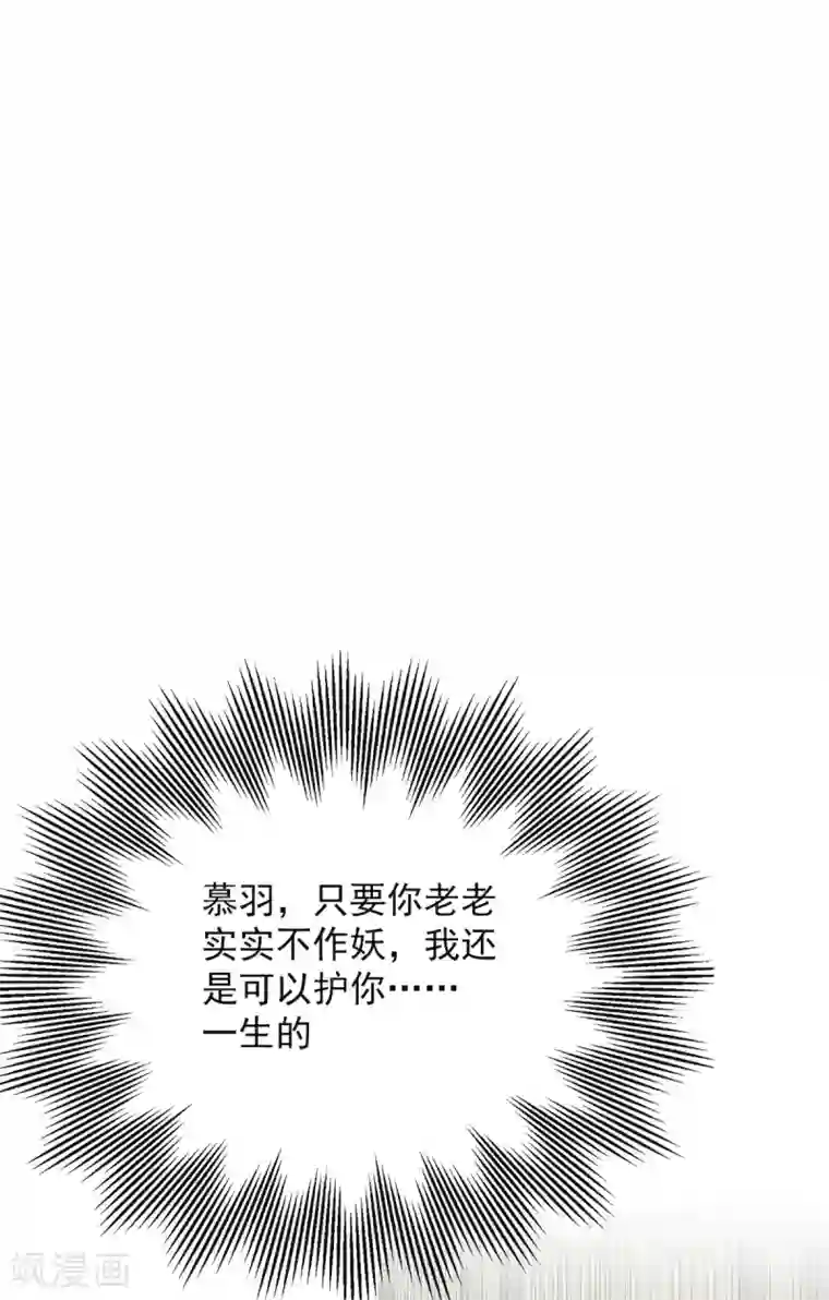 老公，头条见第11话 慕羽入职被揩油！