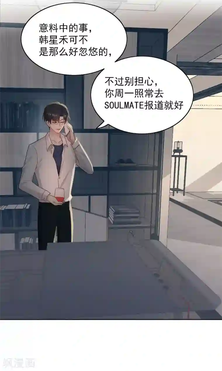 老公，头条见第11话 慕羽入职被揩油！