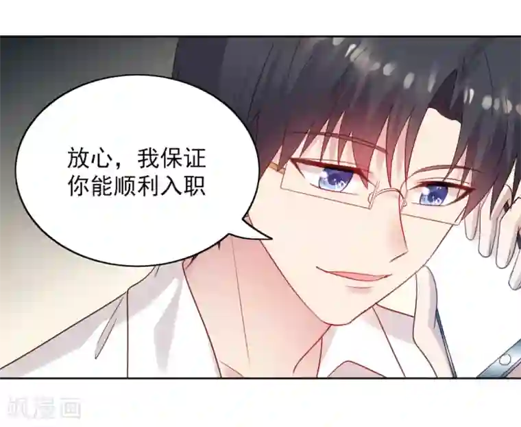 老公，头条见第11话 慕羽入职被揩油！