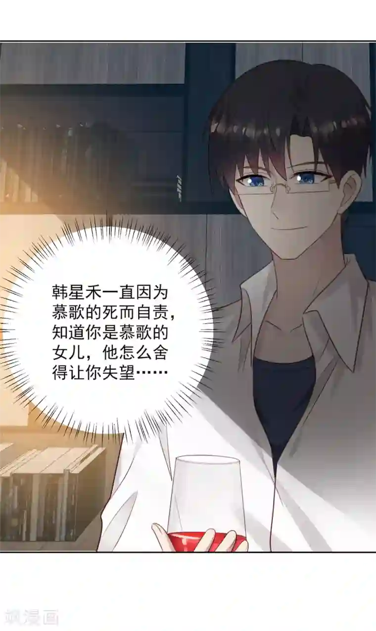 老公，头条见第11话 慕羽入职被揩油！