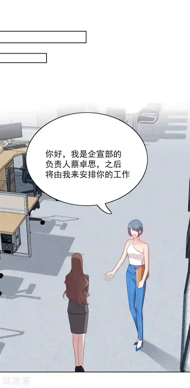 老公，头条见第11话 慕羽入职被揩油！