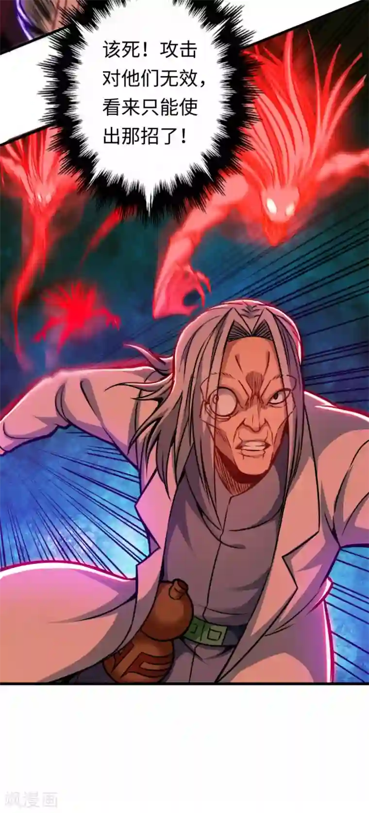 回到地球当神棍第16话 红色恶鬼