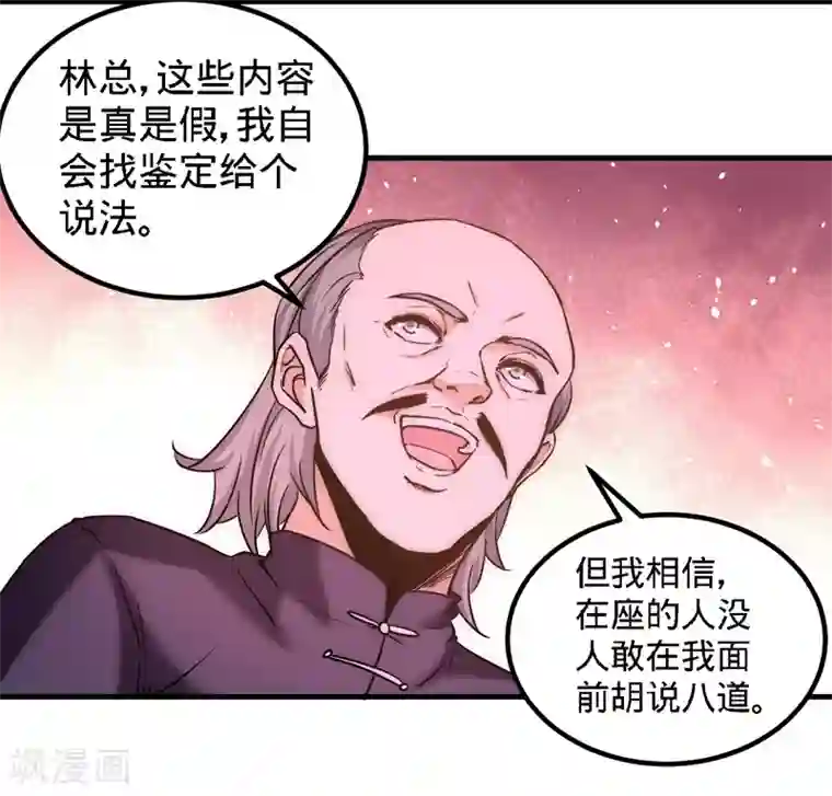 龙王殿第21话 刮目相看