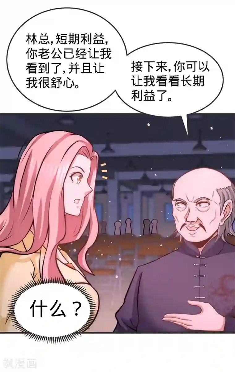 龙王殿第21话 刮目相看