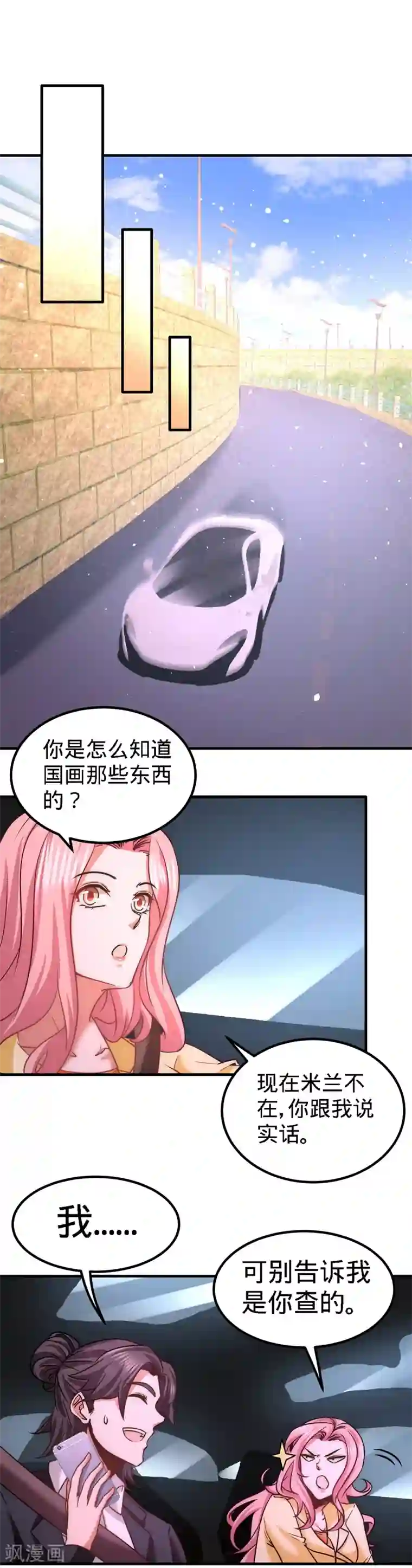 龙王殿第21话 刮目相看