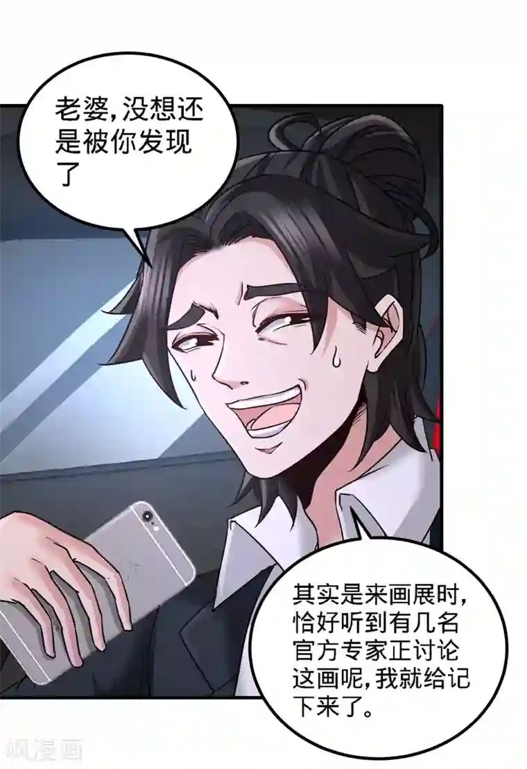 龙王殿第21话 刮目相看