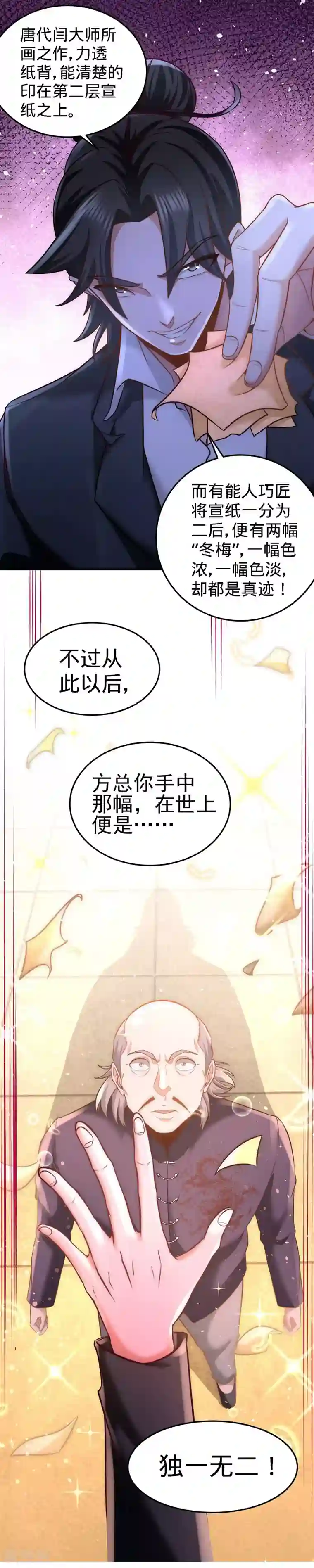 龙王殿第21话 刮目相看