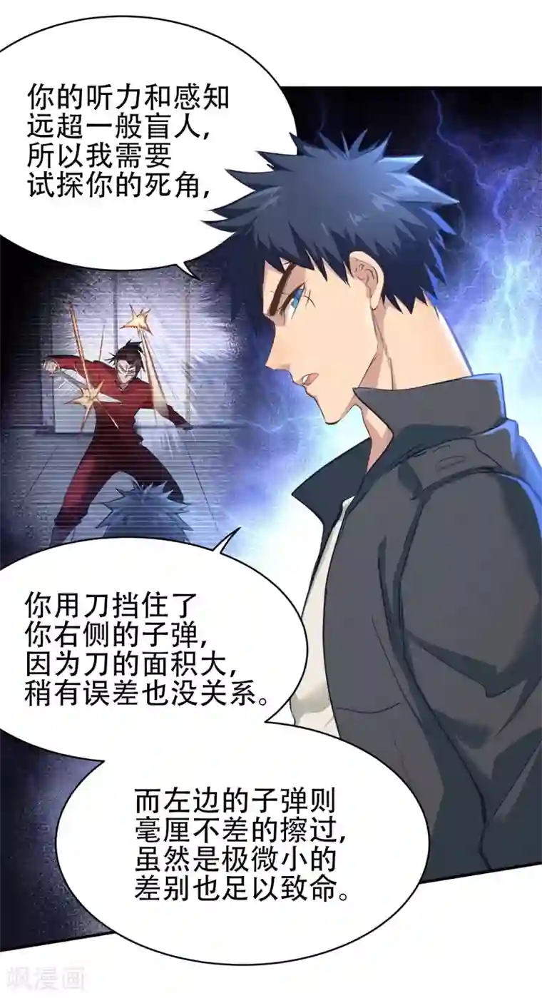 都市之最强狂兵第25话