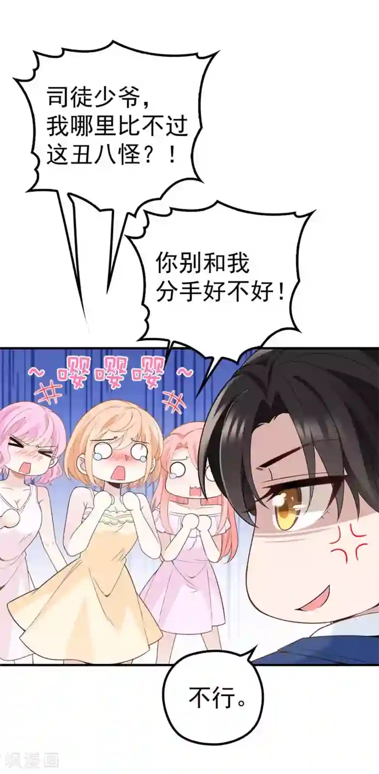 惹上妖孽冷殿下第10话 冤家碰面