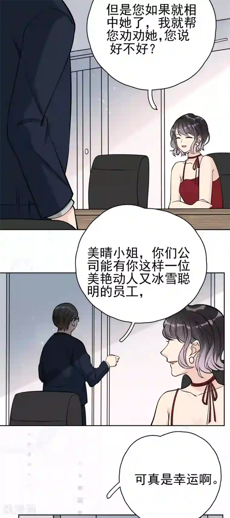 Take Me Out第17话 做戏要做全套