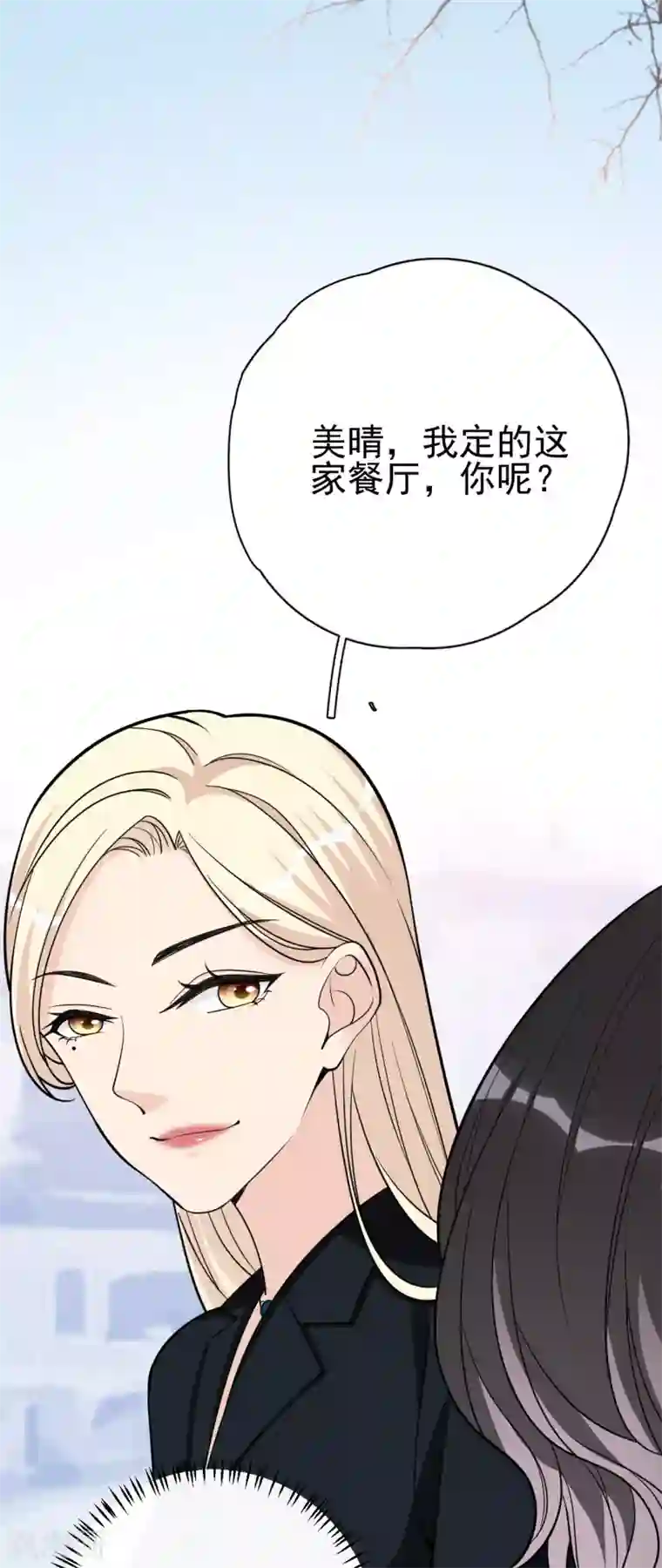 Take Me Out第18话 美晴，你也该消失了