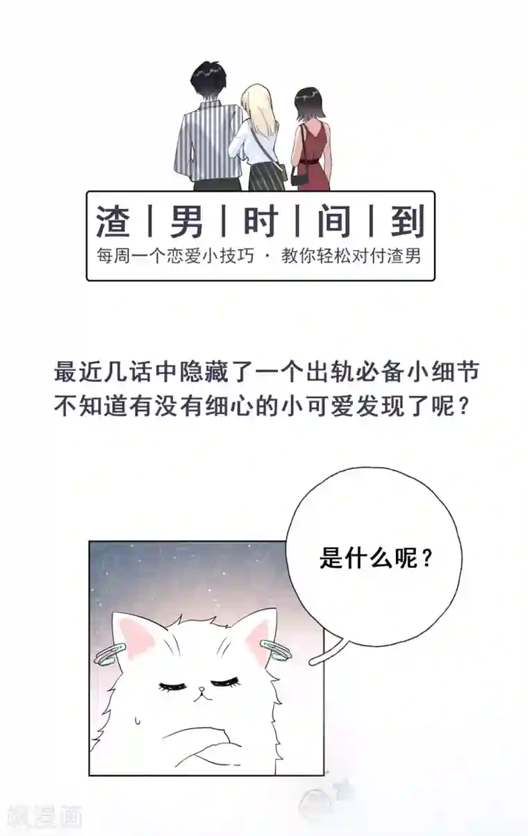 Take Me Out第18话 美晴，你也该消失了