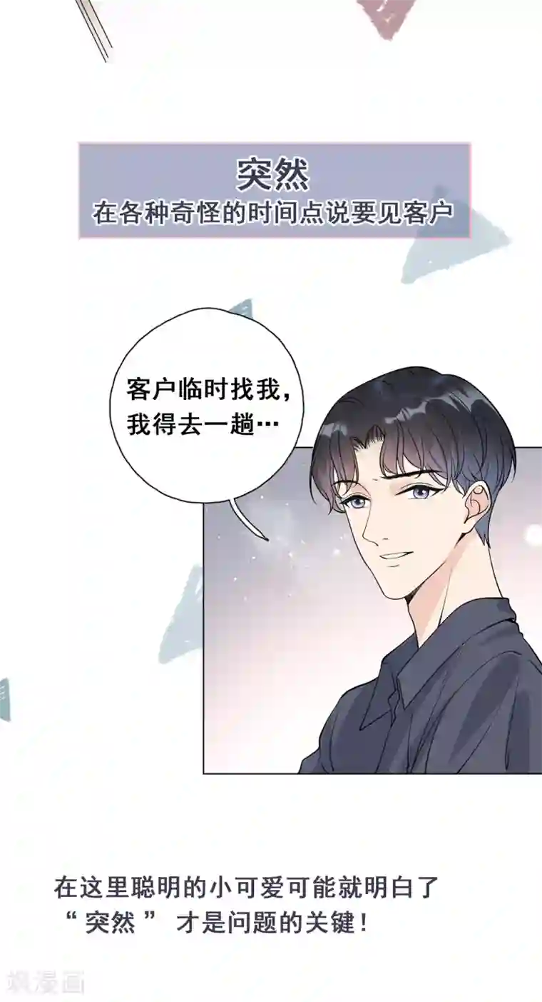 Take Me Out第18话 美晴，你也该消失了