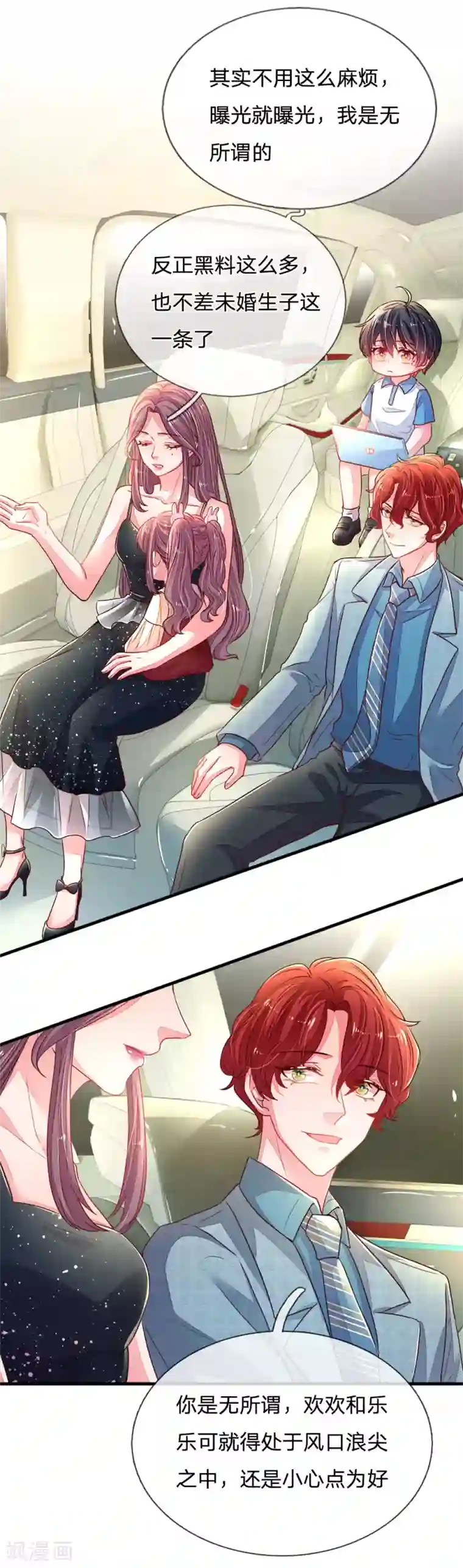 妈咪来袭：爹地请接招第6话 我也要当明星