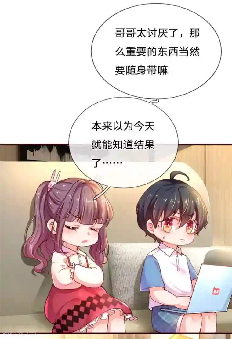 妈咪来袭：爹地请接招第7话 欢欢追星记