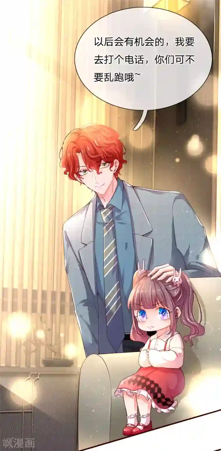 妈咪来袭：爹地请接招第7话 欢欢追星记