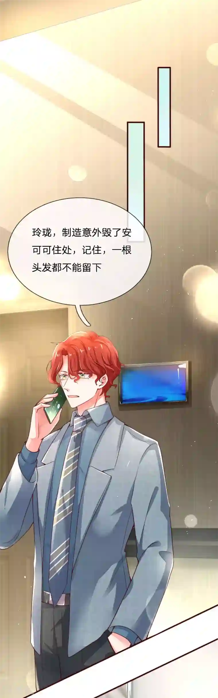 妈咪来袭：爹地请接招第7话 欢欢追星记