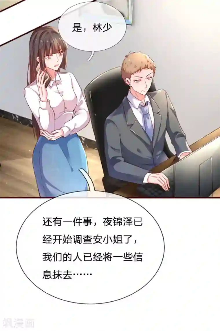 妈咪来袭：爹地请接招第7话 欢欢追星记