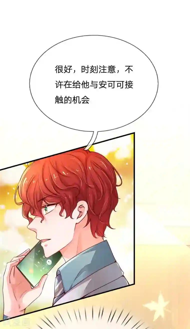 妈咪来袭：爹地请接招第7话 欢欢追星记