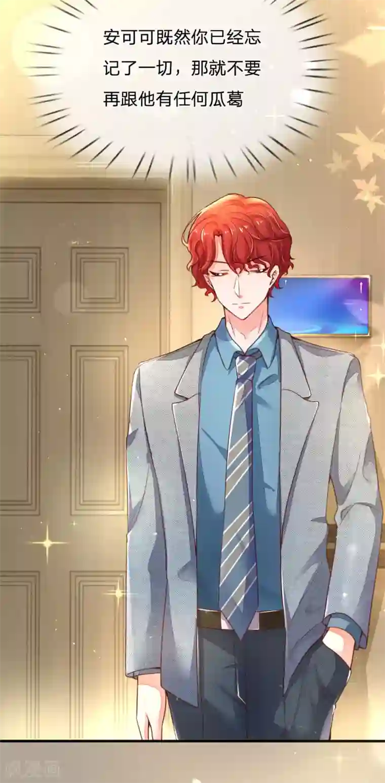 妈咪来袭：爹地请接招第7话 欢欢追星记