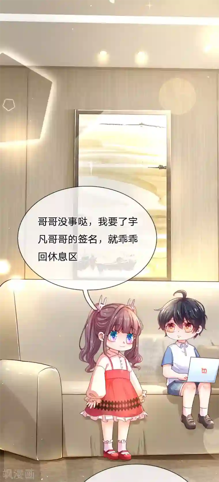 妈咪来袭：爹地请接招第7话 欢欢追星记